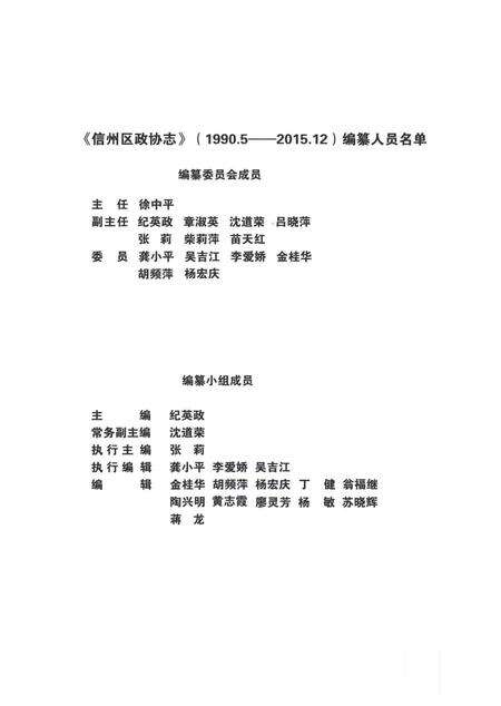 《信州区政协志》.pdf_江西省志预览图4