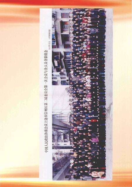 《信州区政协志》.pdf_江西省志预览图5