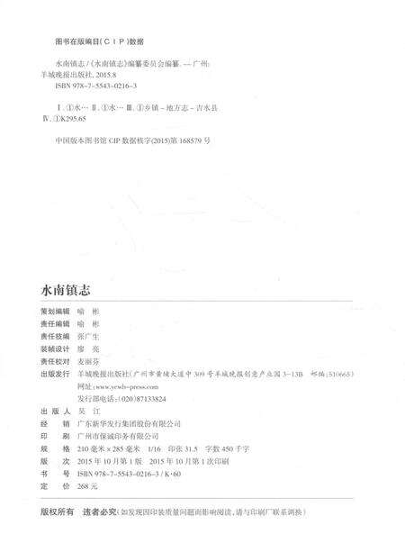 《水南镇志》.pdf_江西省志预览图3