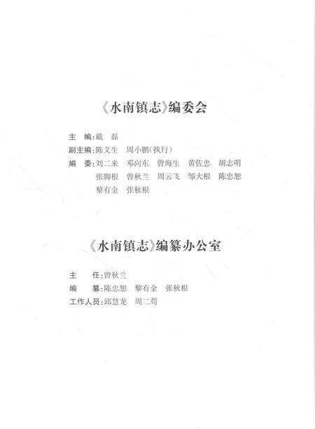 《水南镇志》.pdf_江西省志预览图4