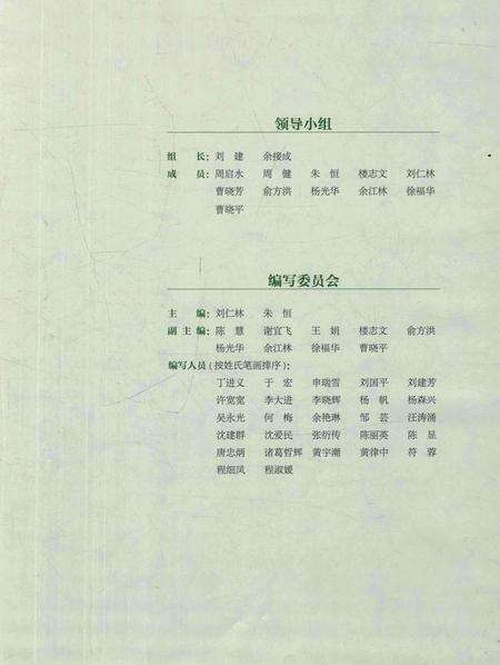 《江西木本及珍稀植物图志》.pdf_江西省志预览图4