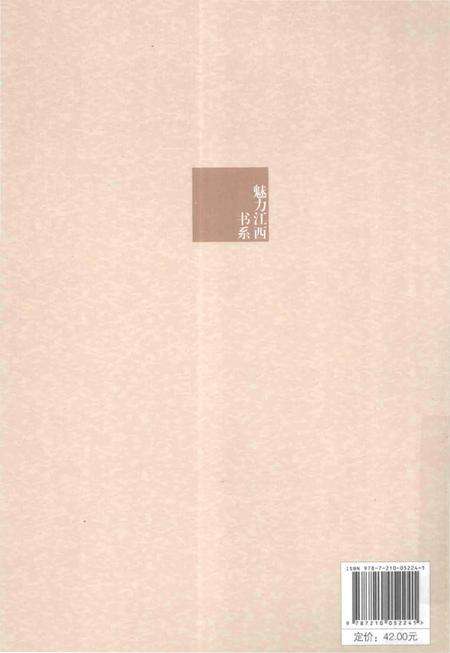 《江西山水志》.pdf_江西省志预览图2