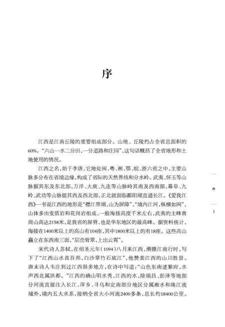 《江西山水志》.pdf_江西省志预览图4