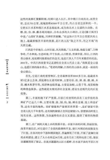 《江西山水志》.pdf_江西省志预览图5