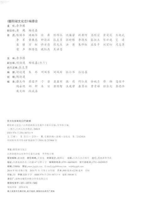 《鄱阳湖文化志》.pdf_江西省志预览图2