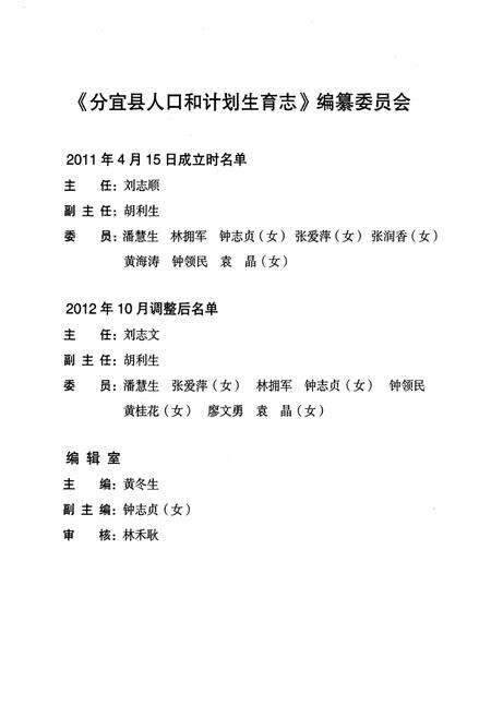 《分宜县人口和计划生育志》.pdf_江西省志预览图2