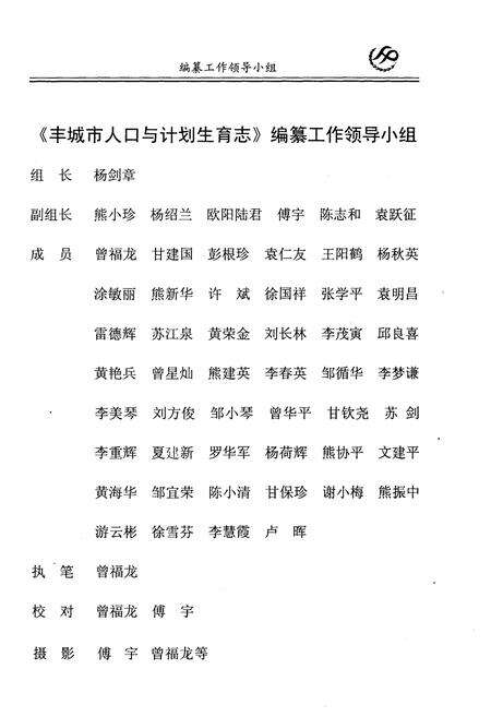 《丰城市人口与计划生育志》.pdf_江西省志预览图1