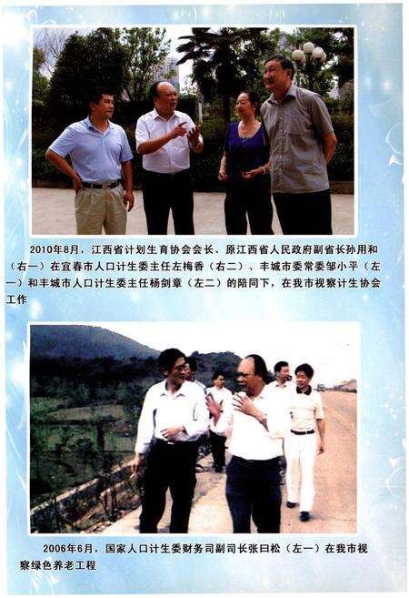 《丰城市人口与计划生育志》.pdf_江西省志预览图2