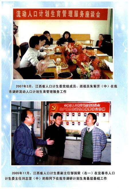 《丰城市人口与计划生育志》.pdf_江西省志预览图3