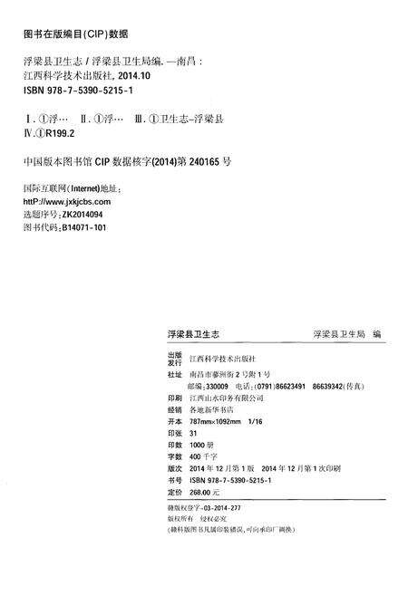 《浮梁县卫生志》.pdf_江西省志预览图2