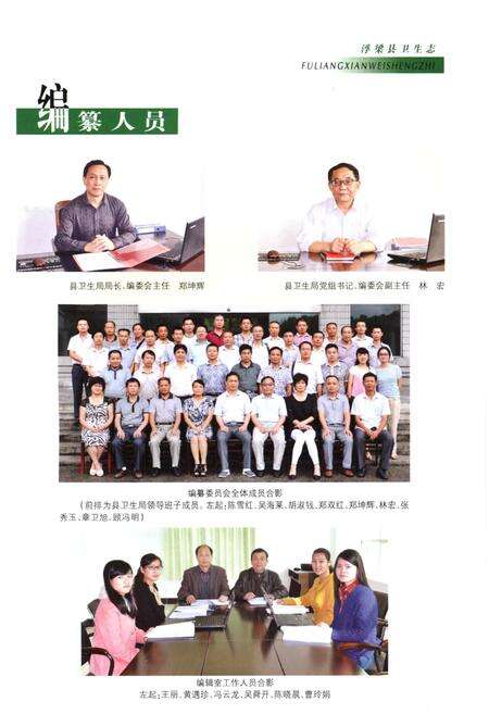 《浮梁县卫生志》.pdf_江西省志预览图3