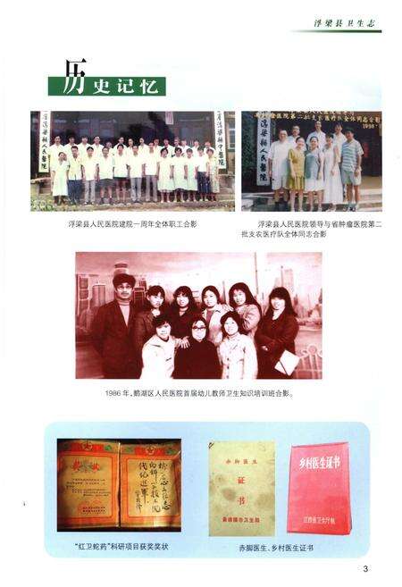 《浮梁县卫生志》.pdf_江西省志预览图5