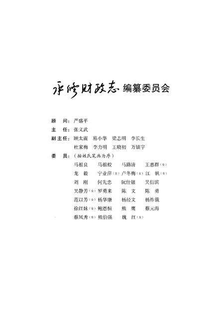 《永修财政志》.pdf_江西省志预览图3