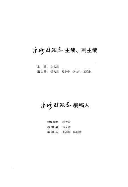 《永修财政志》.pdf_江西省志预览图4