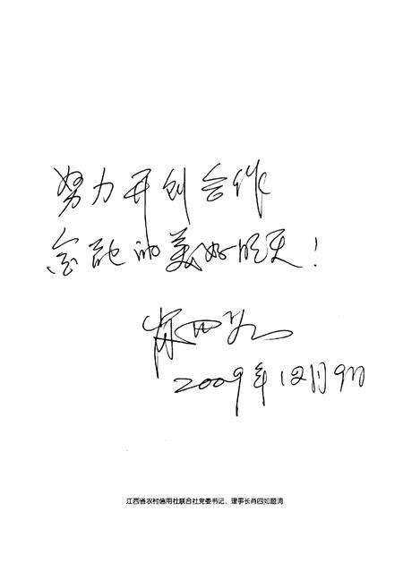 《江西安福农村合作银行志》.pdf_江西省志预览图3