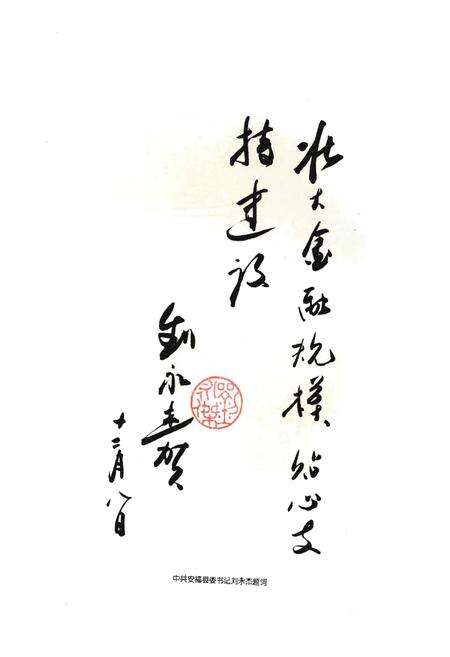 《江西安福农村合作银行志》.pdf_江西省志预览图4