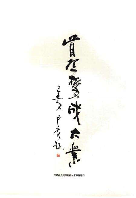 《江西安福农村合作银行志》.pdf_江西省志预览图5