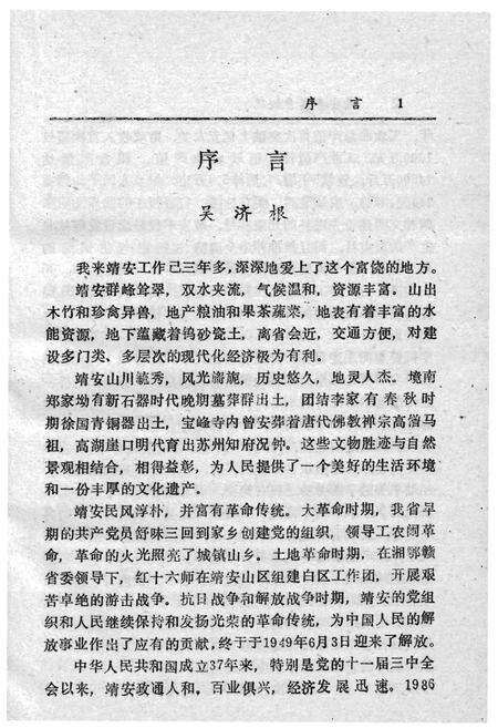 《靖安县县乡概况》.pdf_江西省志预览图5