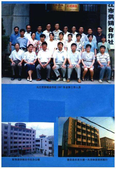 《九江市供销合作社志》.pdf_江西省志预览图3