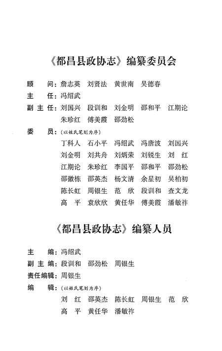 《都昌县政协志》.pdf_江西省志预览图3