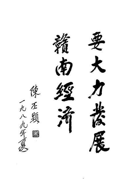 《赣南概况》.pdf_江西省志预览图3