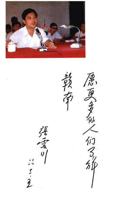 《赣南概况》.pdf_江西省志预览图4