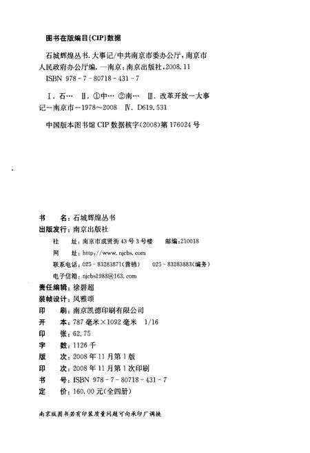 《石城辉煌大事记1978-2008》.pdf_江西省志预览图2