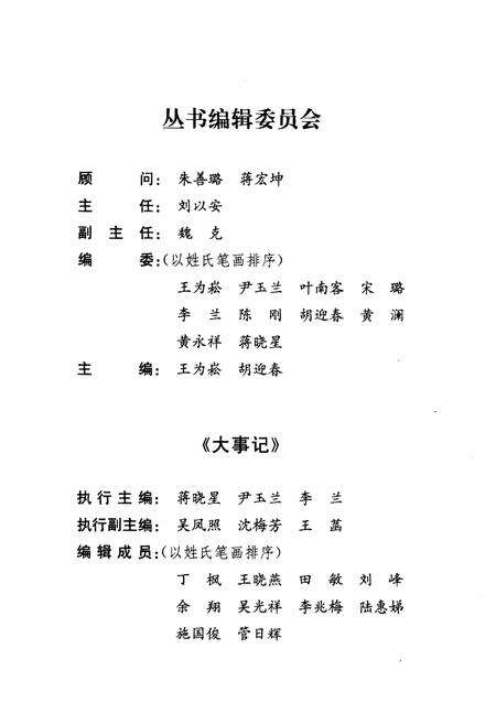 《石城辉煌大事记1978-2008》.pdf_江西省志预览图3