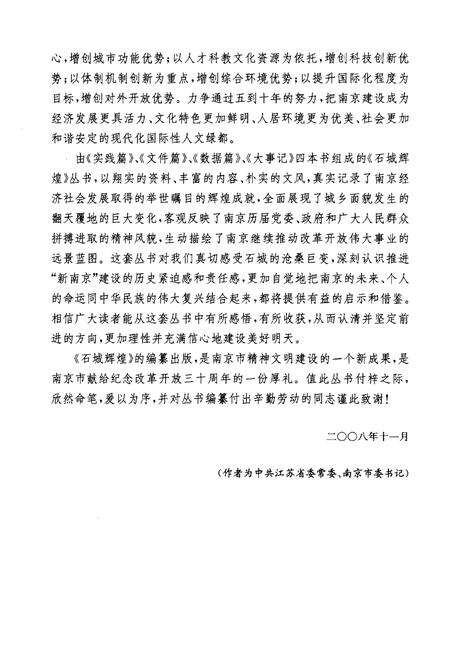 《石城辉煌大事记1978-2008》.pdf_江西省志预览图5