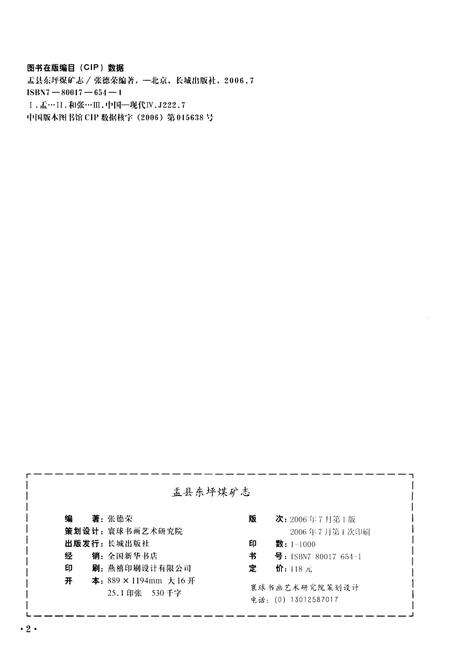 《盂县东坪煤矿志》.pdf_江西省志预览图2