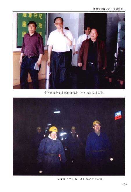 《盂县东坪煤矿志》.pdf_江西省志预览图3