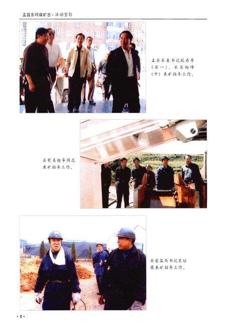 《盂县东坪煤矿志》.pdf_江西省志预览图4