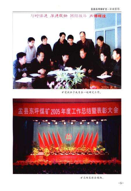 《盂县东坪煤矿志》.pdf_江西省志预览图5