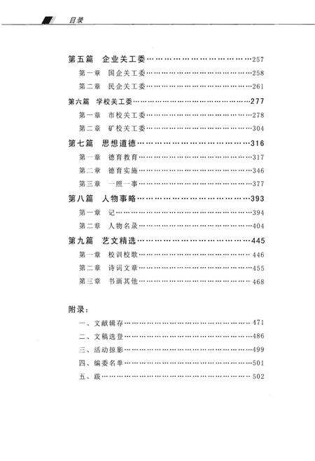《德兴市关工委志（1991-2015）》.pdf_江西省志预览图4