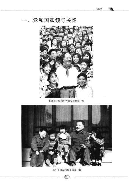 《德兴市关工委志（1991-2015）》.pdf_江西省志预览图5