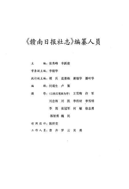 《赣南日报社志》.pdf_江西省志预览图2