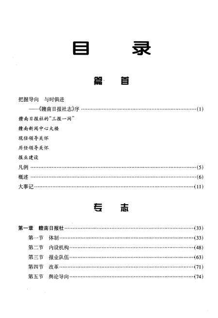 《赣南日报社志》.pdf_江西省志预览图3