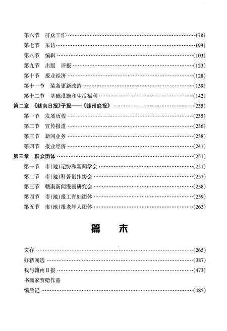 《赣南日报社志》.pdf_江西省志预览图4