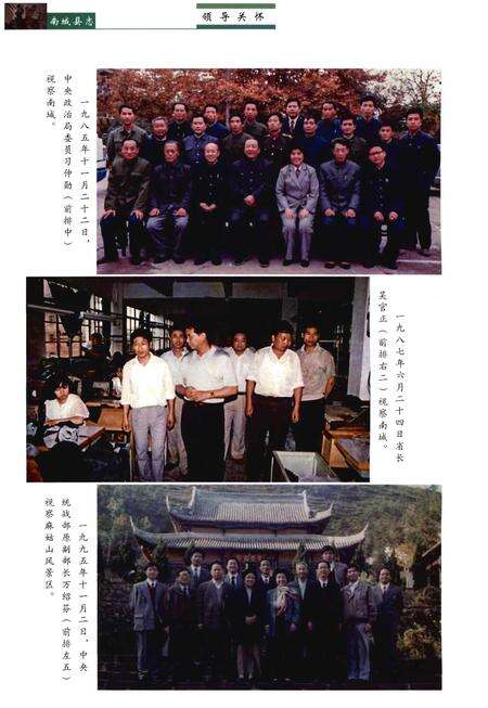 《南城县志（1985-2013）上册》.pdf_江西省志预览图3