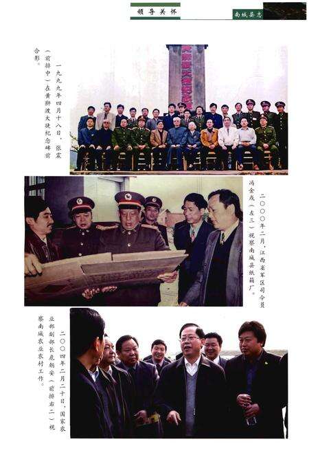 《南城县志（1985-2013）上册》.pdf_江西省志预览图4