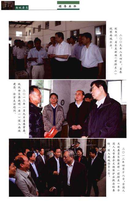 《南城县志（1985-2013）上册》.pdf_江西省志预览图5