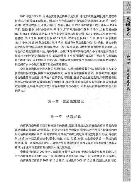 《南城县志（1985-2013）下册》.pdf_江西省志预览图2