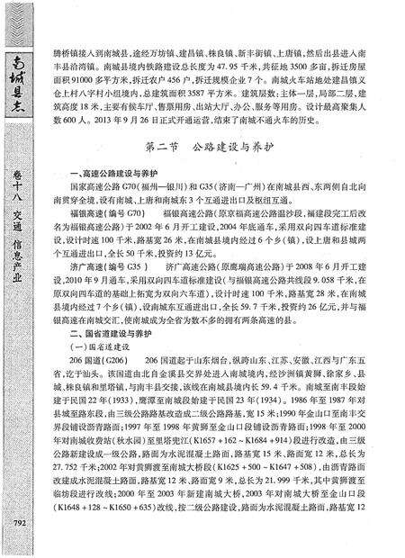 《南城县志（1985-2013）下册》.pdf_江西省志预览图3