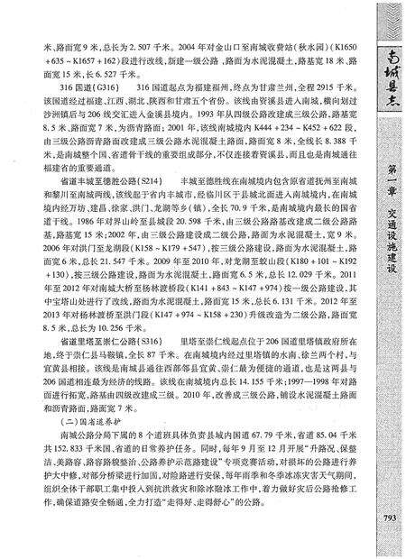 《南城县志（1985-2013）下册》.pdf_江西省志预览图4