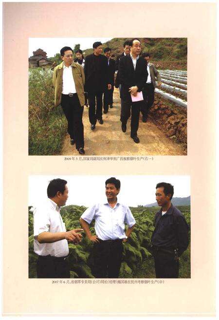 《江西省抚州烟草志》.pdf_江西省志预览图4