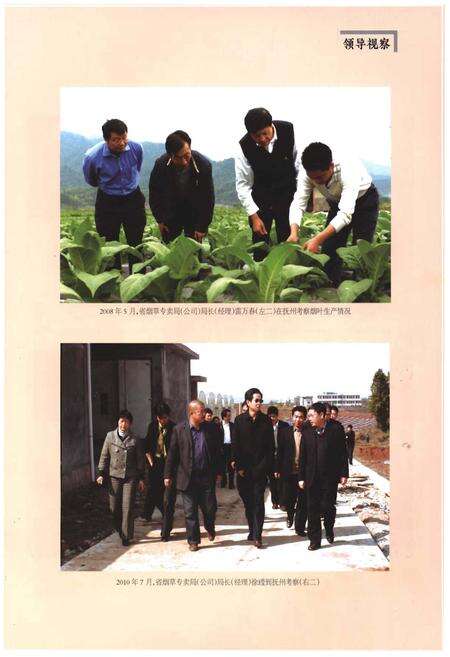 《江西省抚州烟草志》.pdf_江西省志预览图5