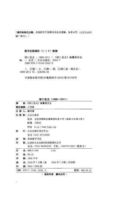 《湖口县志 1989～2011》.pdf_江西省志预览图2