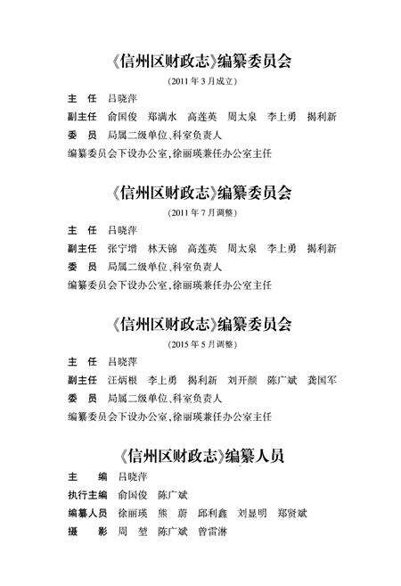 《信州区财政志（1986-2010）》.pdf_江西省志预览图3