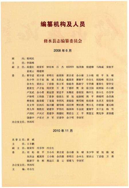 《修水县志(1986-2008)》.pdf_江西省志预览图2