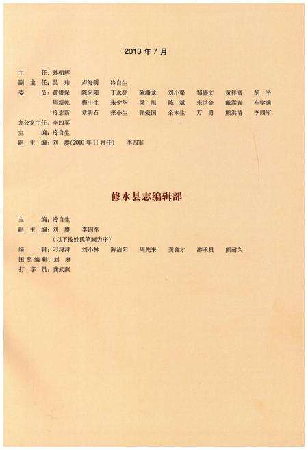 《修水县志(1986-2008)》.pdf_江西省志预览图3